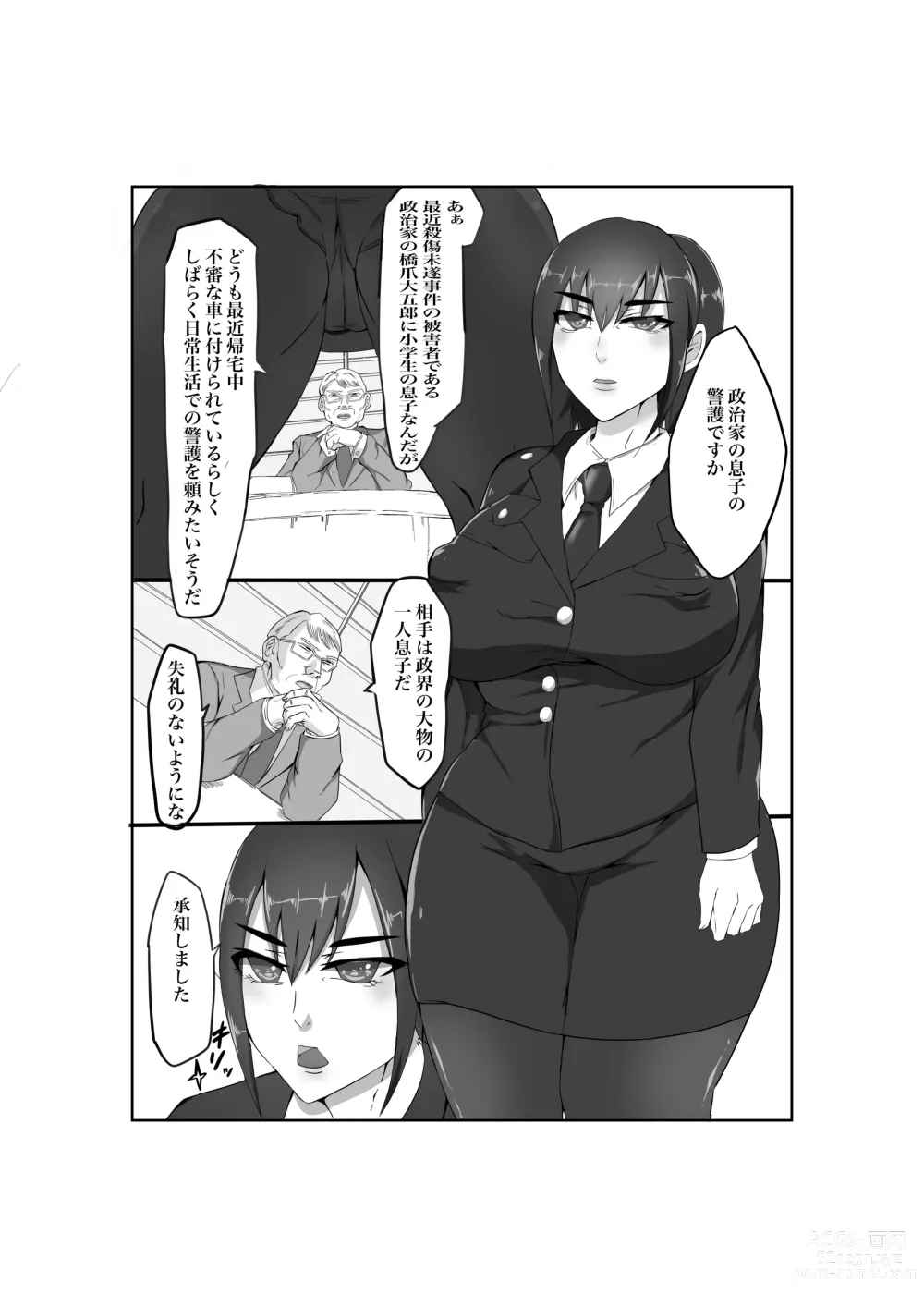 Page 3 of doujinshi Baku Chichi Keikan Chizuko Chijoku no Shojo Soushitsu