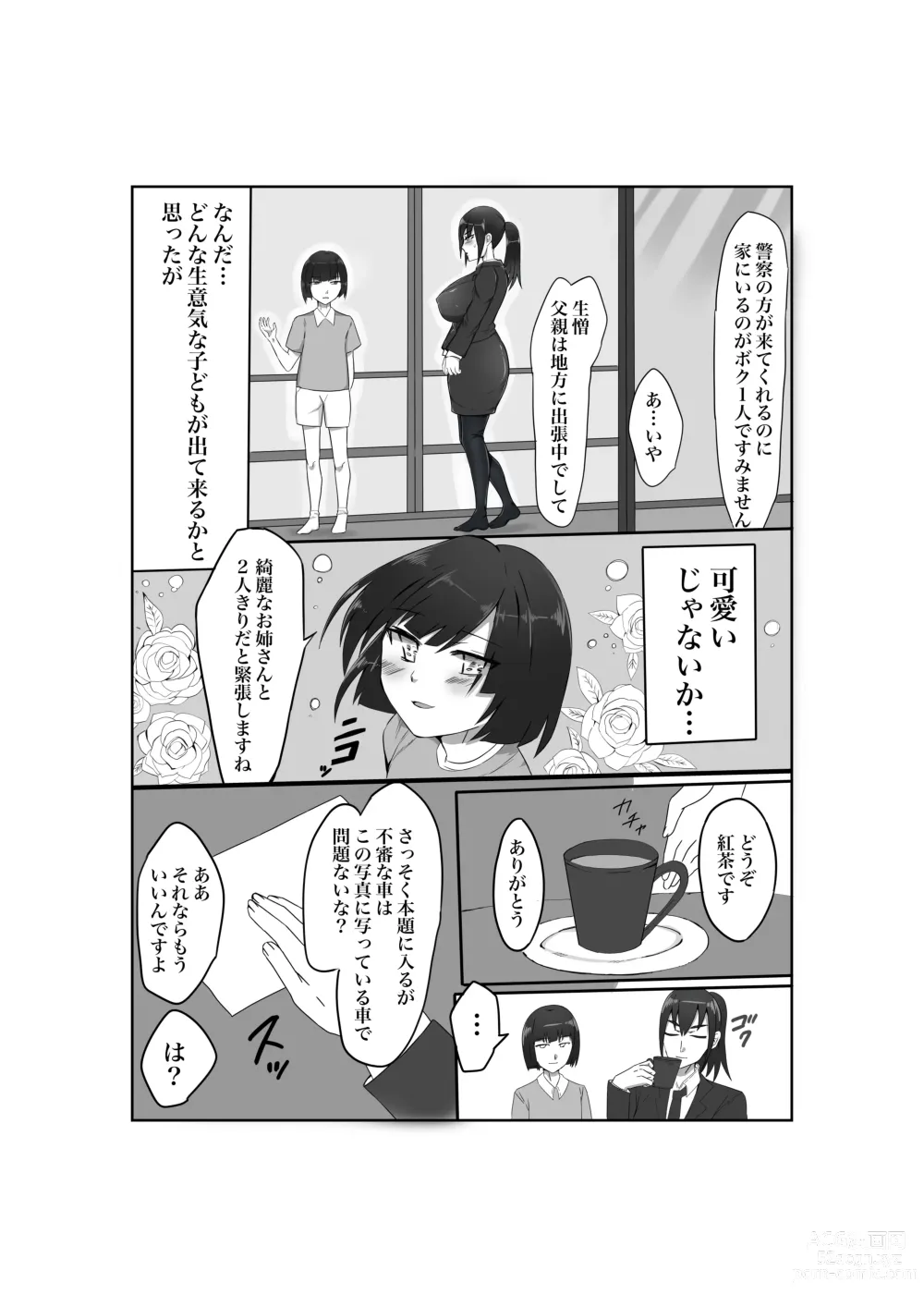 Page 6 of doujinshi Baku Chichi Keikan Chizuko Chijoku no Shojo Soushitsu