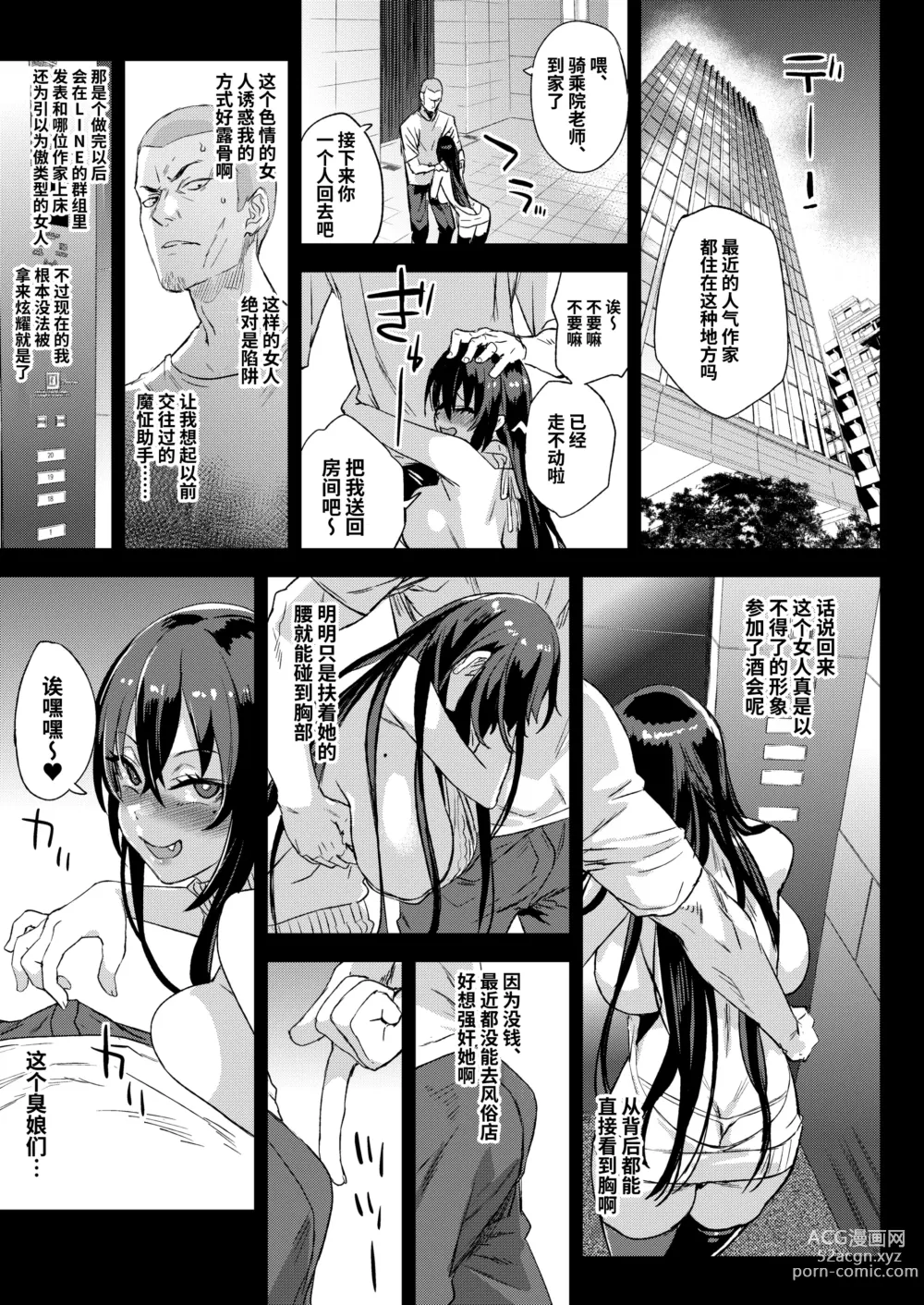 Page 11 of doujinshi 骑乘院老师的色情漫画脑