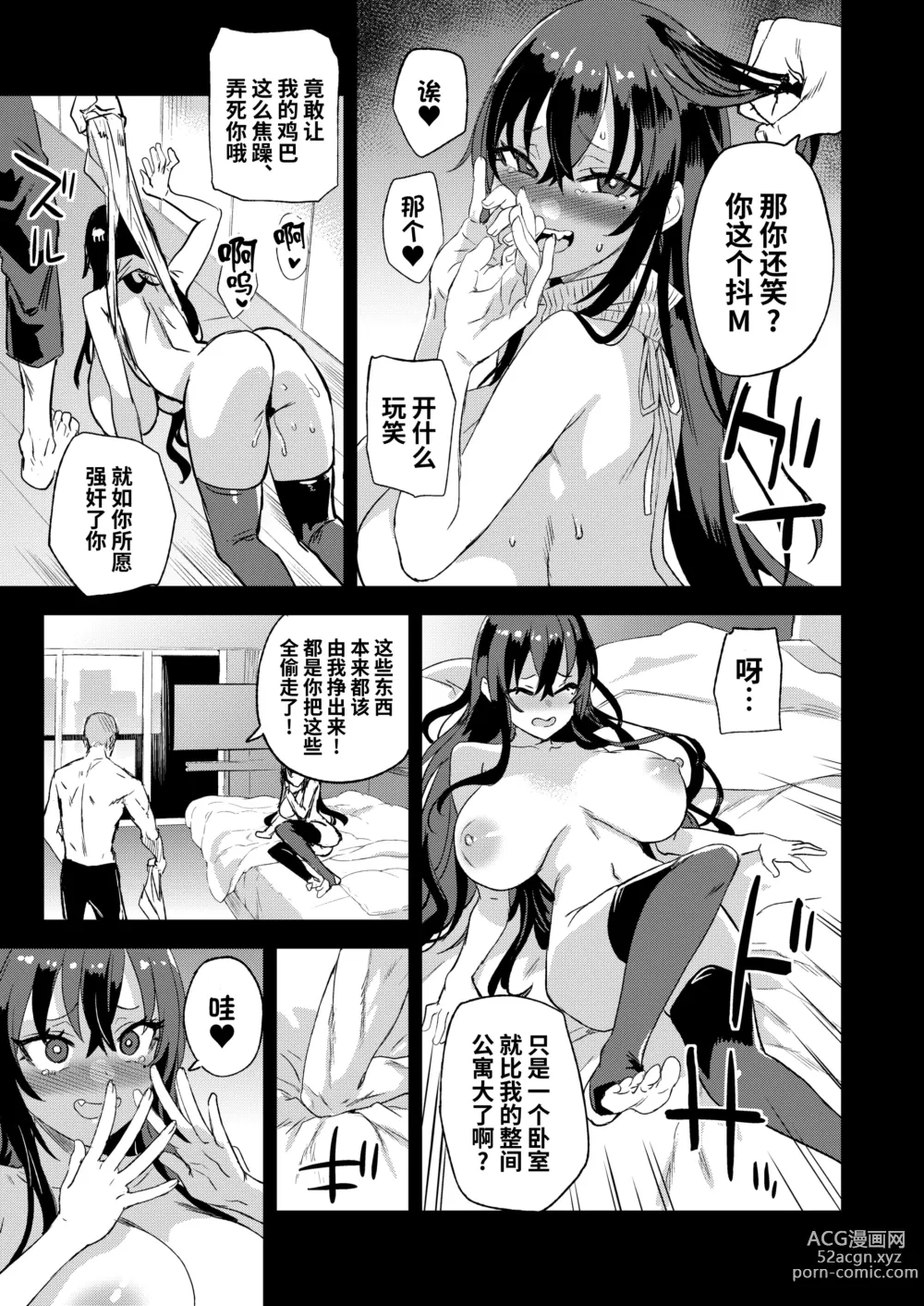 Page 21 of doujinshi 骑乘院老师的色情漫画脑