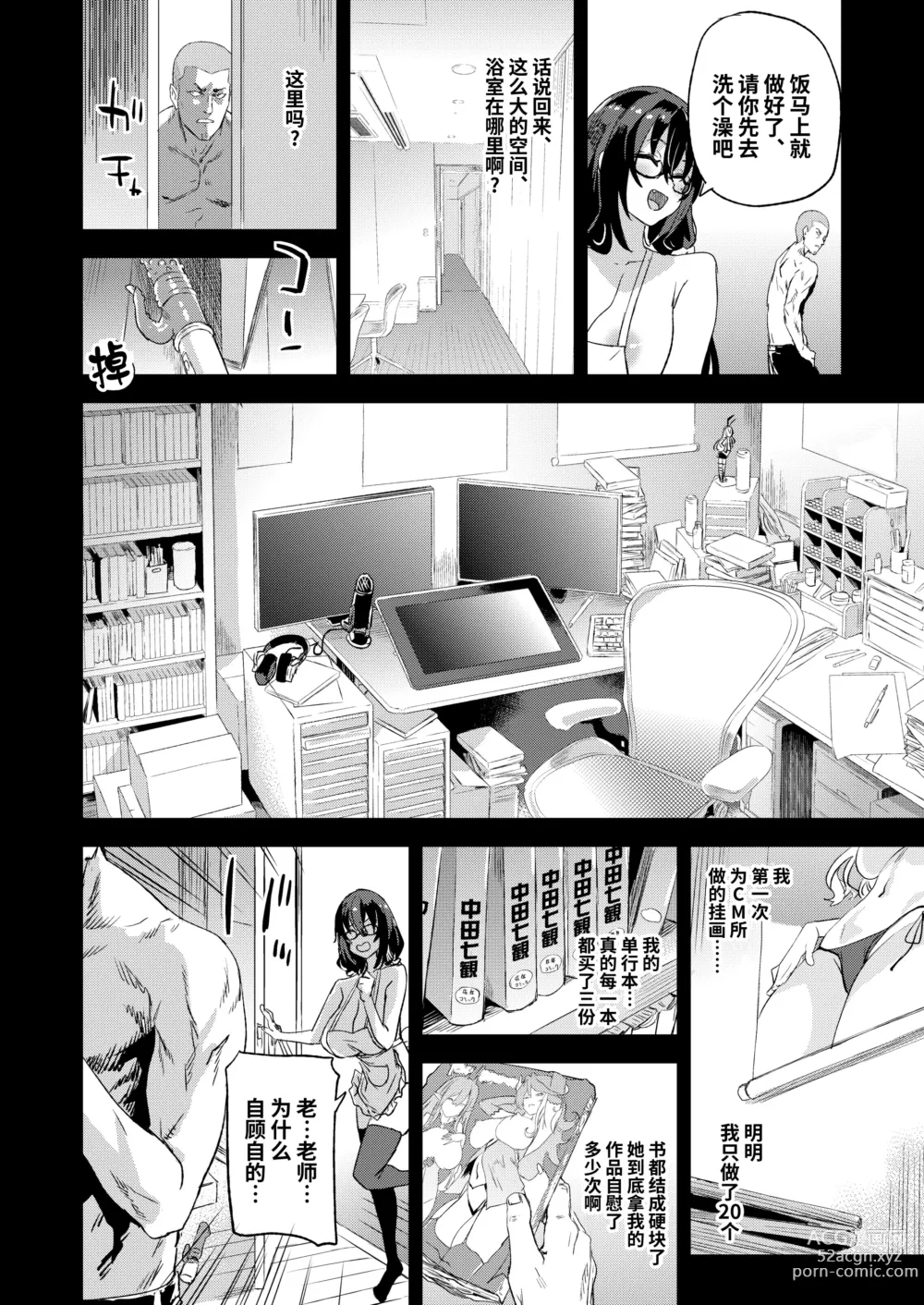 Page 34 of doujinshi 骑乘院老师的色情漫画脑