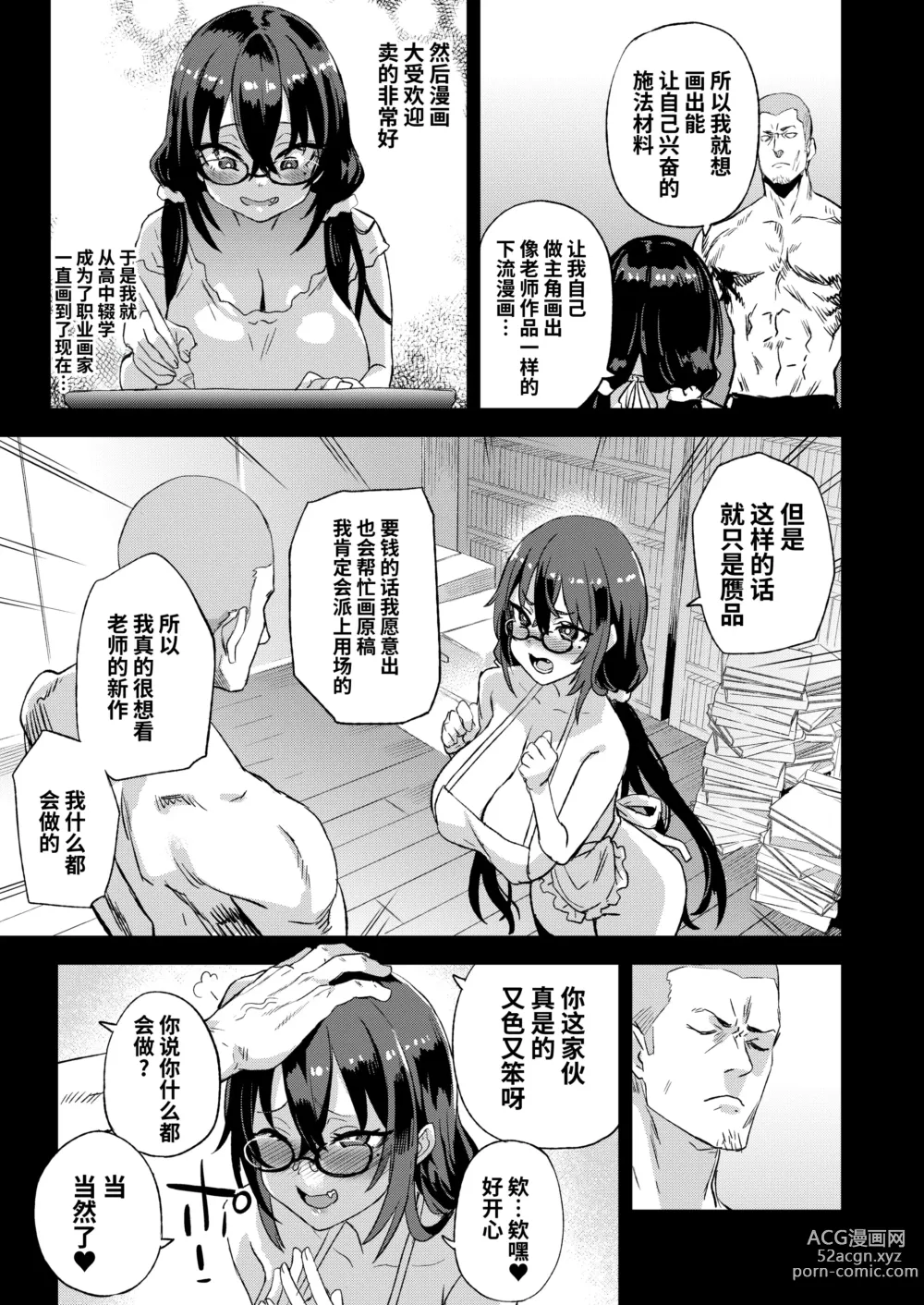 Page 37 of doujinshi 骑乘院老师的色情漫画脑