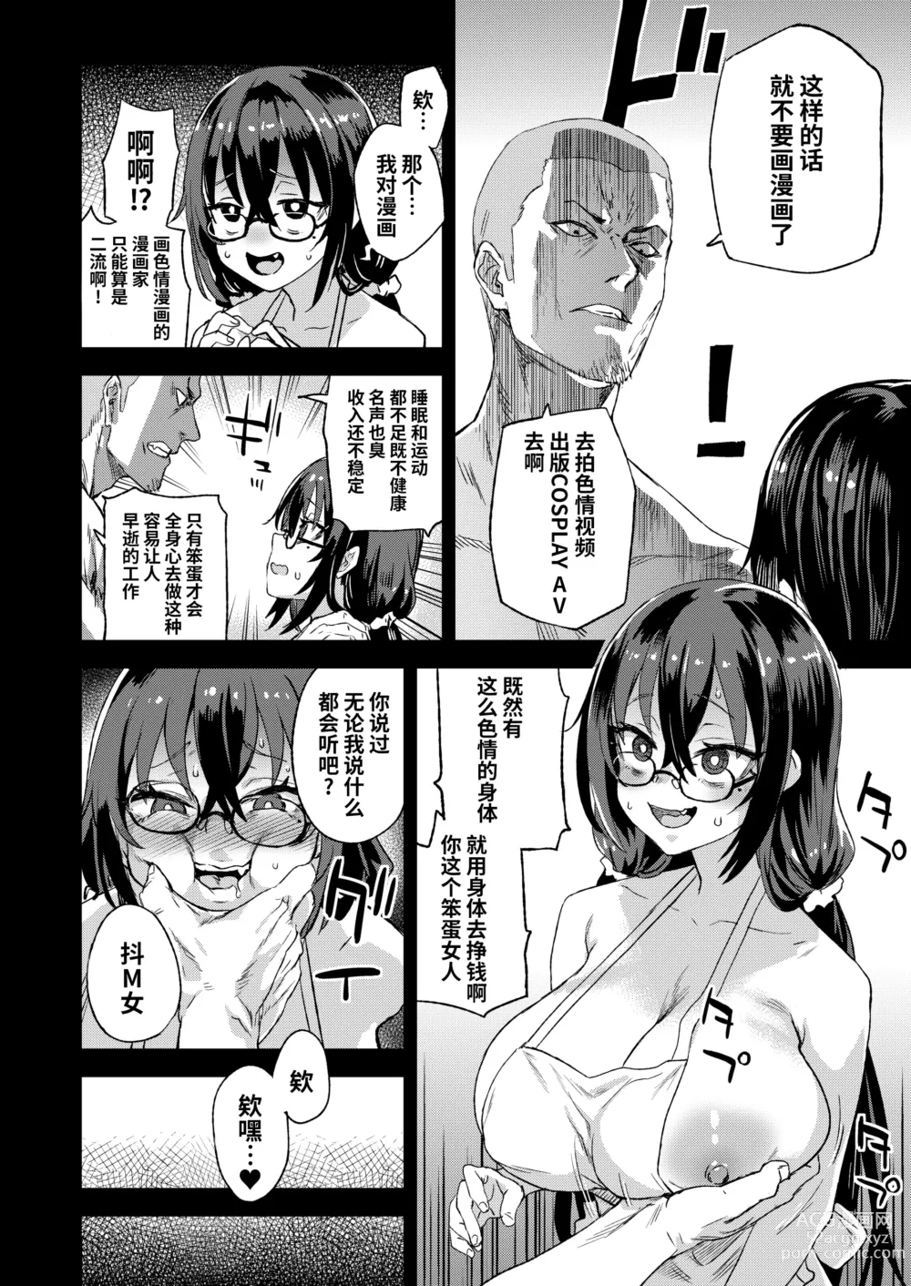 Page 38 of doujinshi 骑乘院老师的色情漫画脑