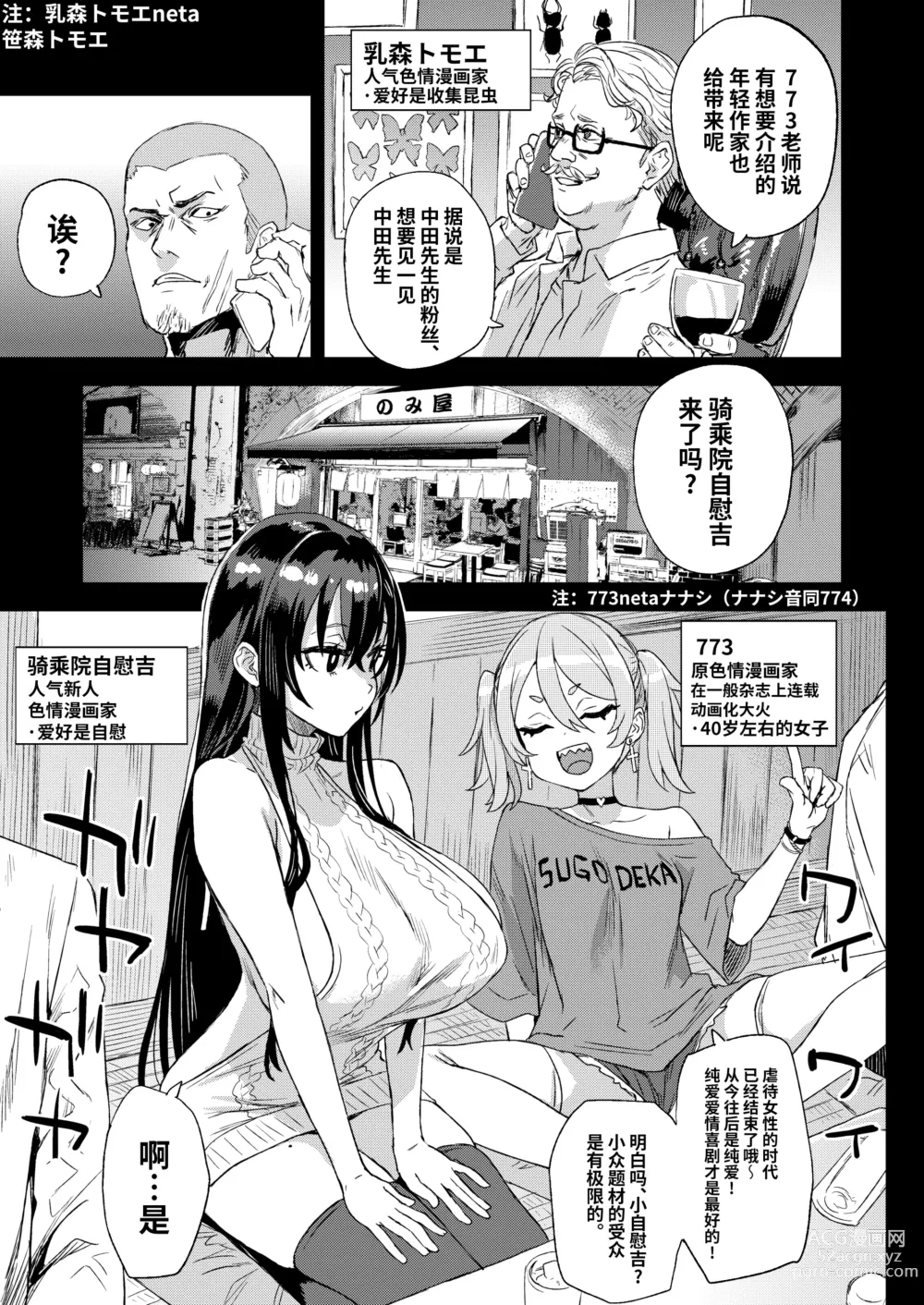 Page 5 of doujinshi 骑乘院老师的色情漫画脑