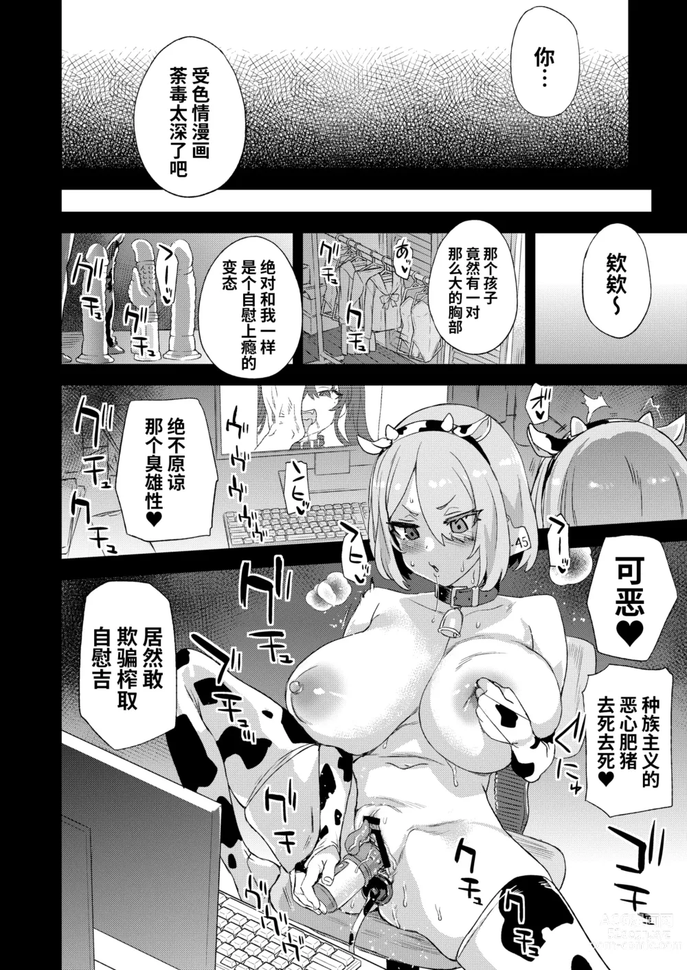 Page 52 of doujinshi 骑乘院老师的色情漫画脑