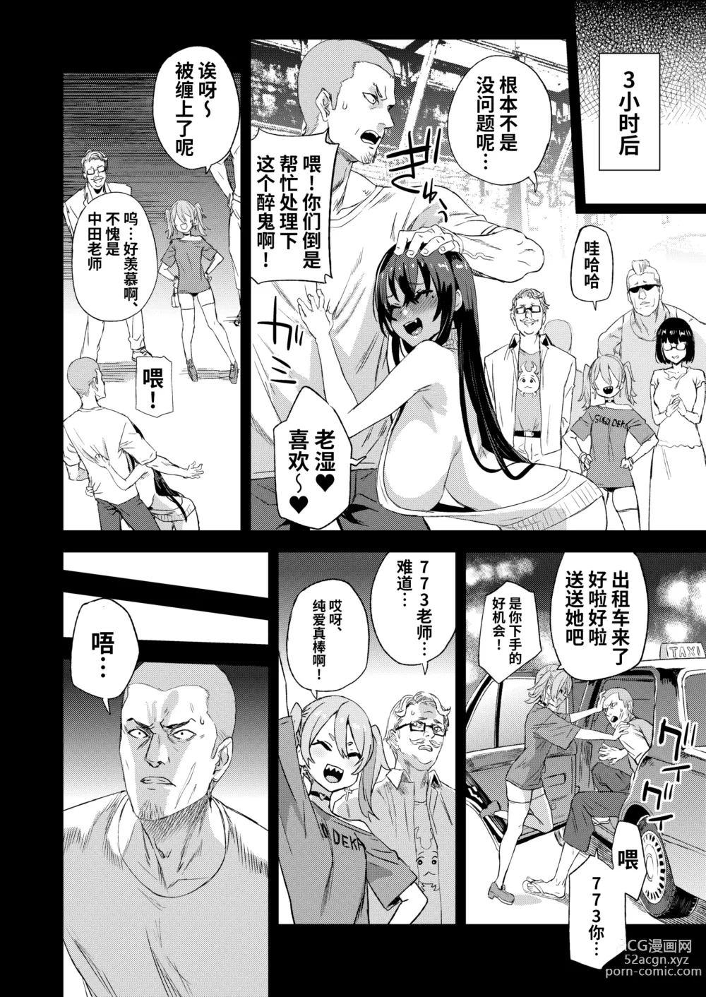 Page 10 of doujinshi 骑乘院老师的色情漫画脑