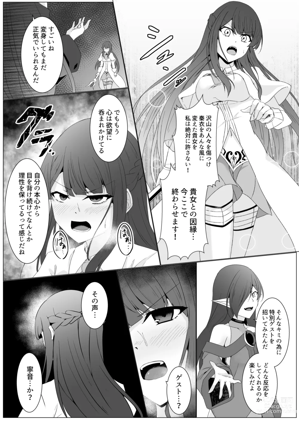 Page 23 of doujinshi Kyouka Senki Aria ~Kowareta Sekai ni Hibiku Dokusou Kyoku~