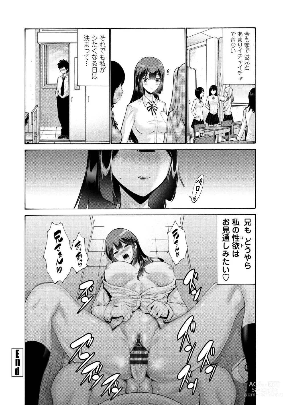 Page 108 of manga Imouto no Naka wa Ii mono da