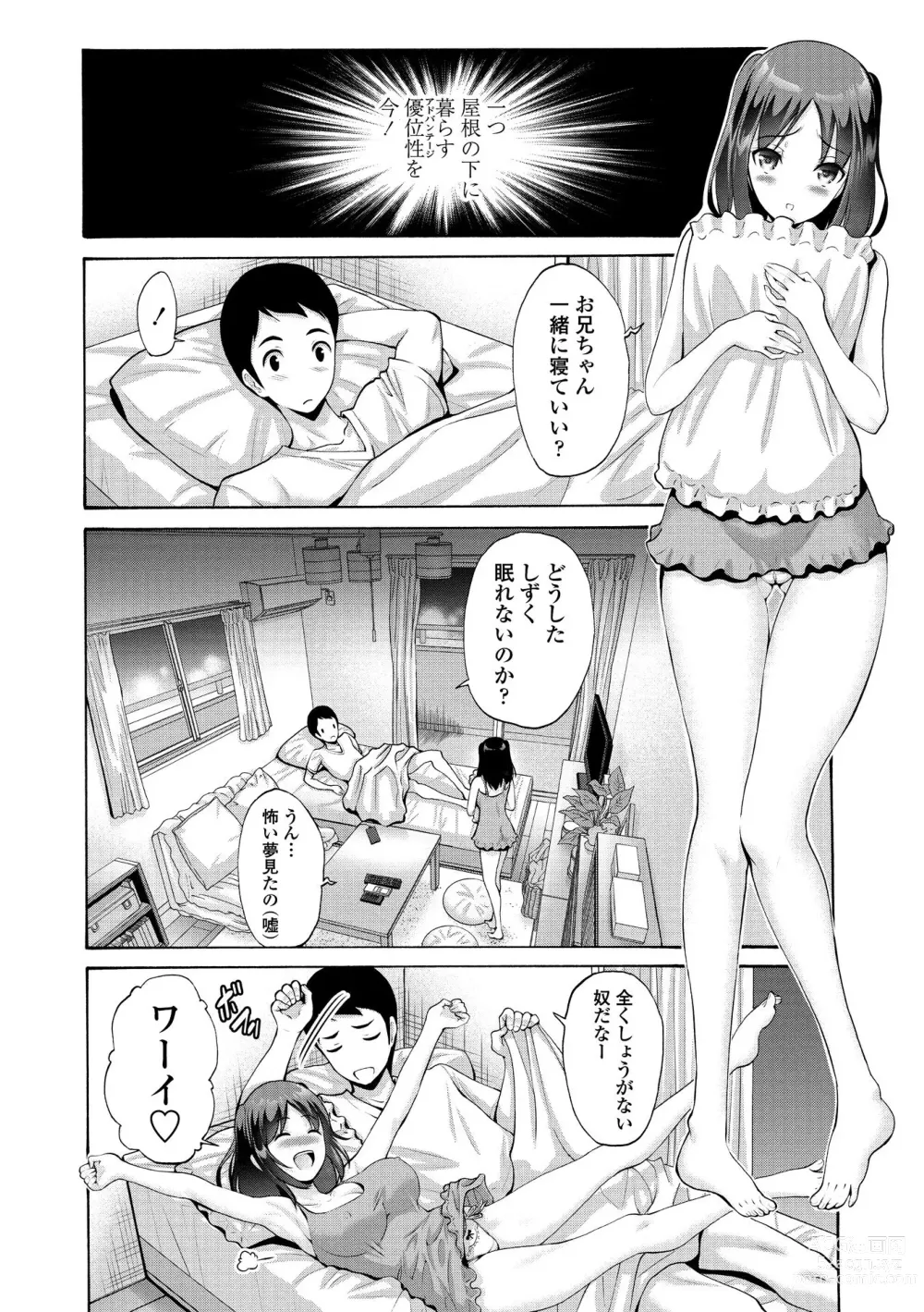 Page 110 of manga Imouto no Naka wa Ii mono da