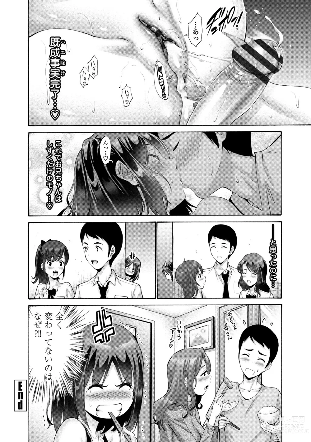 Page 126 of manga Imouto no Naka wa Ii mono da