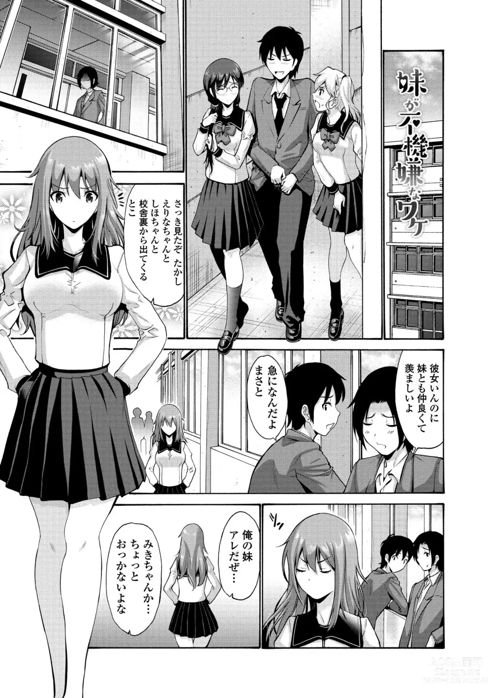 Page 47 of manga Imouto no Naka wa Ii mono da