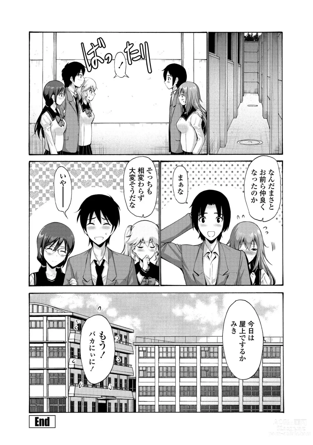 Page 68 of manga Imouto no Naka wa Ii mono da