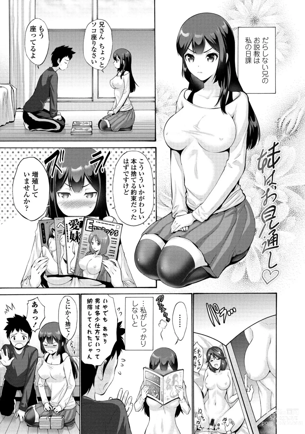 Page 69 of manga Imouto no Naka wa Ii mono da