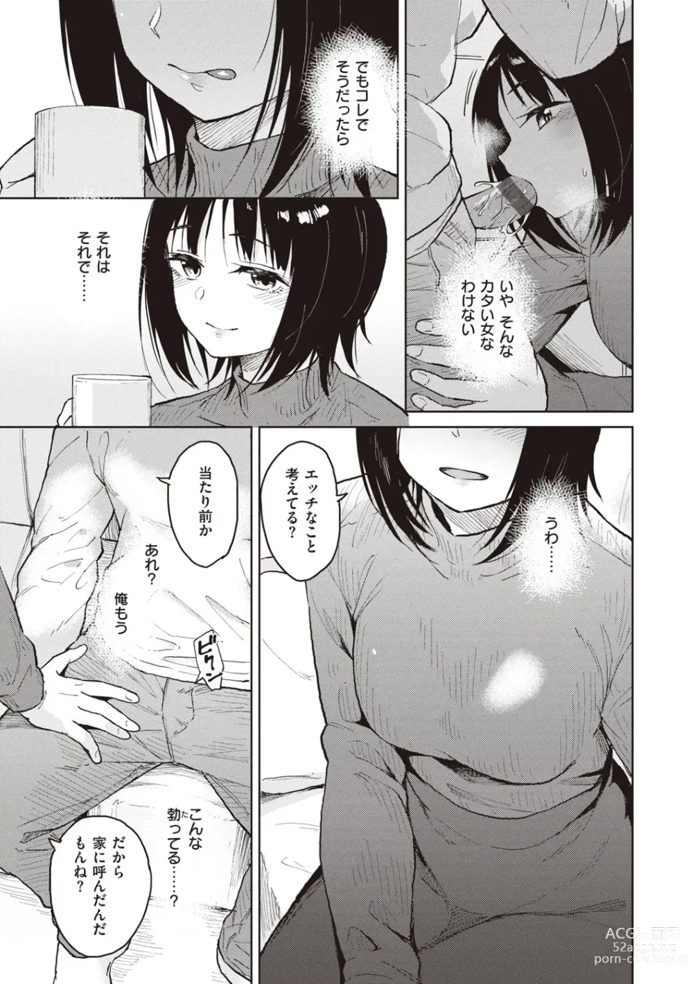 Page 101 of manga Waruiko no Yoru