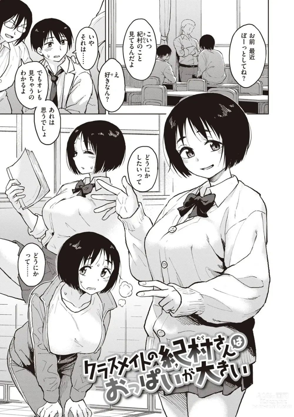 Page 109 of manga Waruiko no Yoru