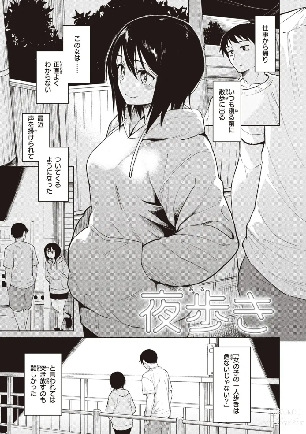 Page 161 of manga Waruiko no Yoru