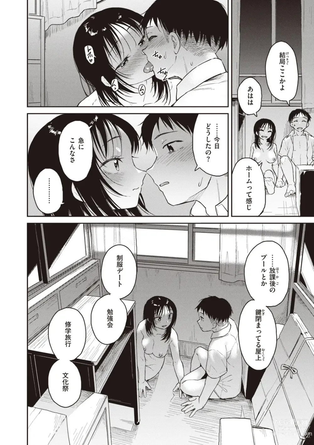 Page 20 of manga Waruiko no Yoru