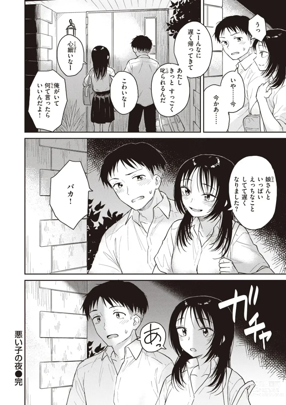 Page 28 of manga Waruiko no Yoru