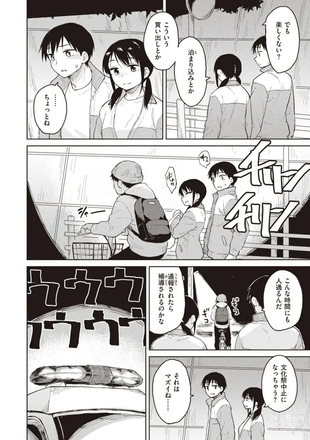 Page 46 of manga Waruiko no Yoru