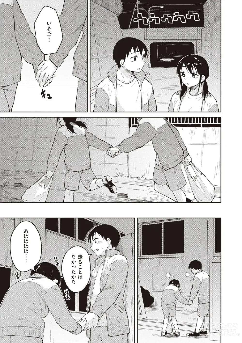 Page 47 of manga Waruiko no Yoru