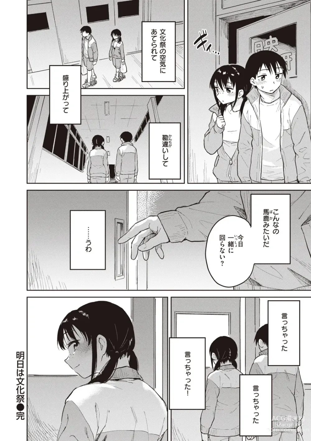 Page 62 of manga Waruiko no Yoru