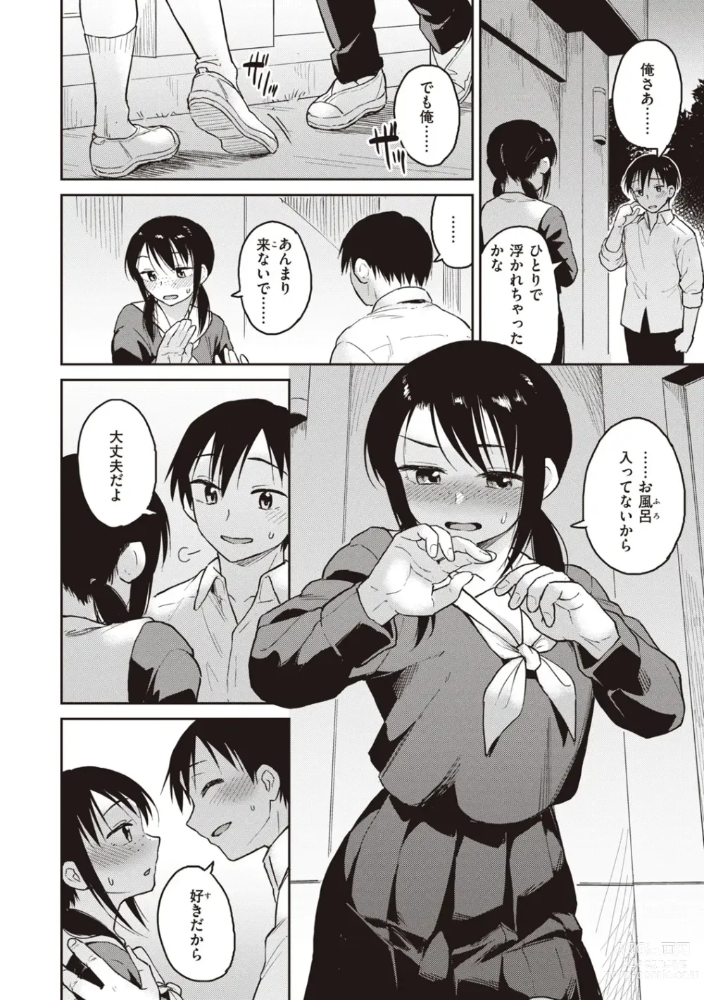 Page 64 of manga Waruiko no Yoru