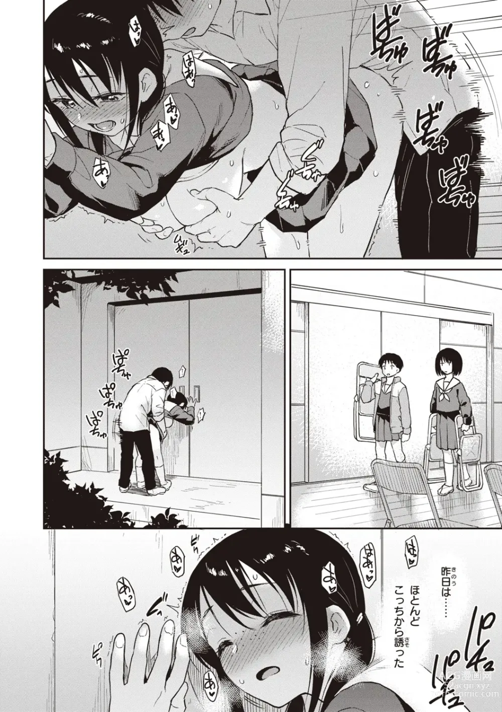 Page 68 of manga Waruiko no Yoru