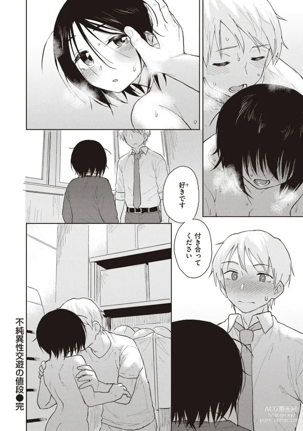 Page 90 of manga Waruiko no Yoru