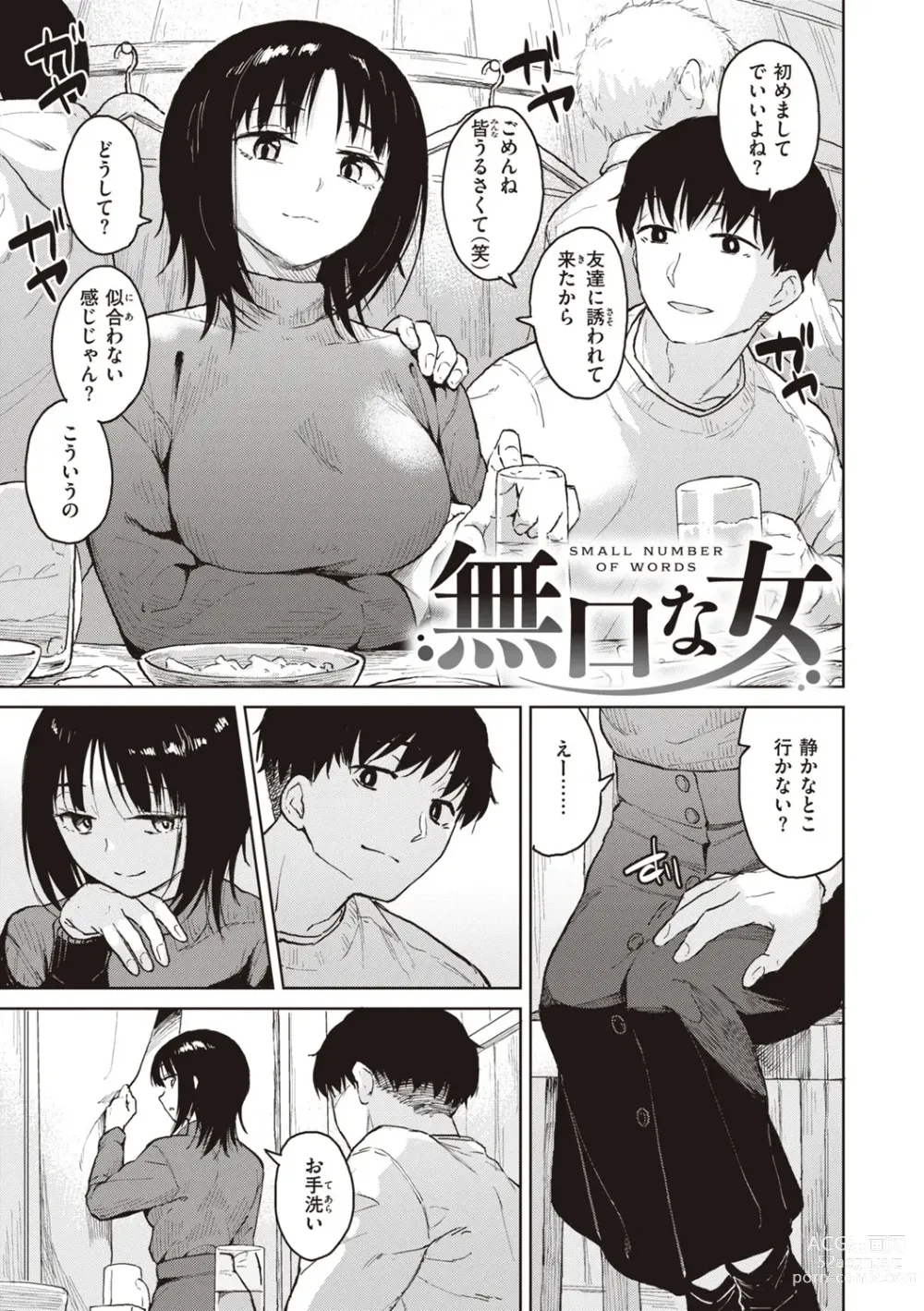 Page 91 of manga Waruiko no Yoru