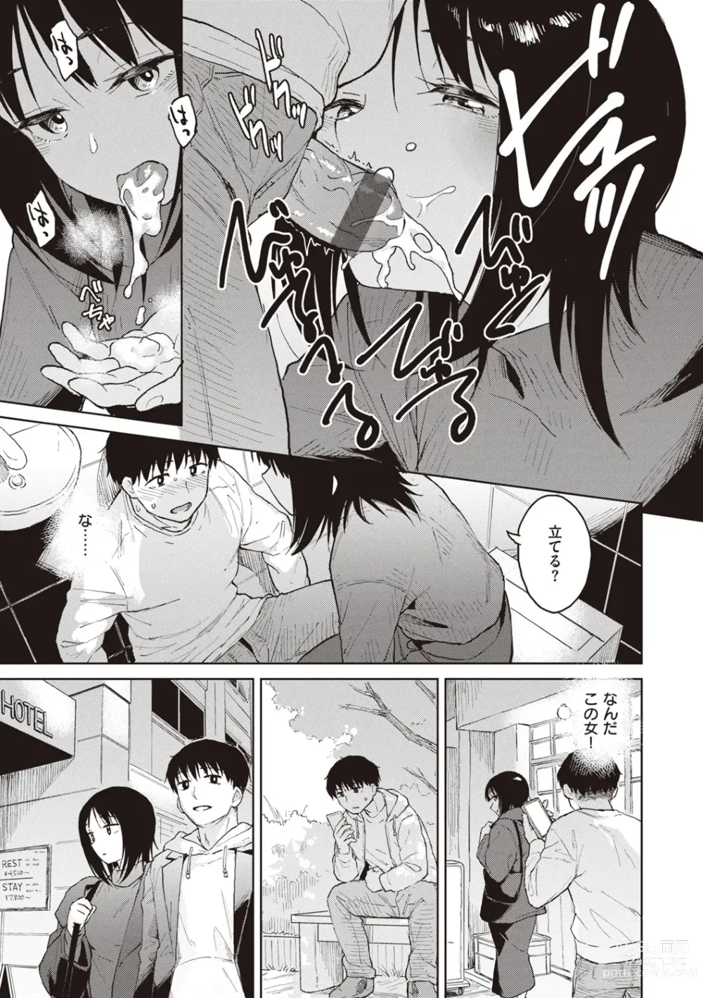 Page 95 of manga Waruiko no Yoru