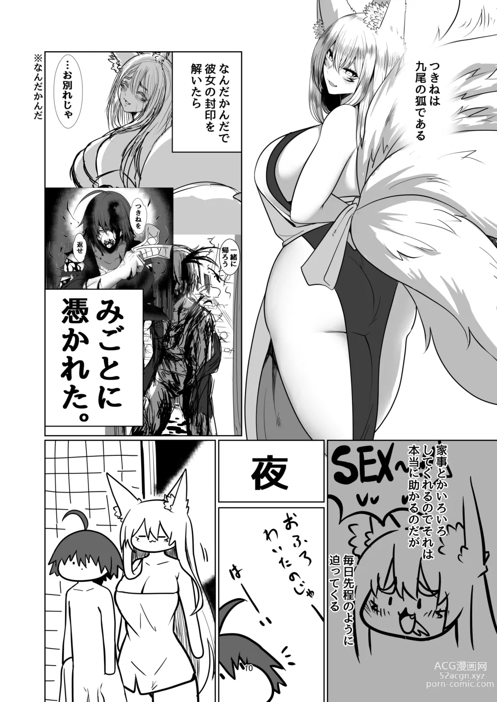 Page 9 of doujinshi Kitsune Tsuki