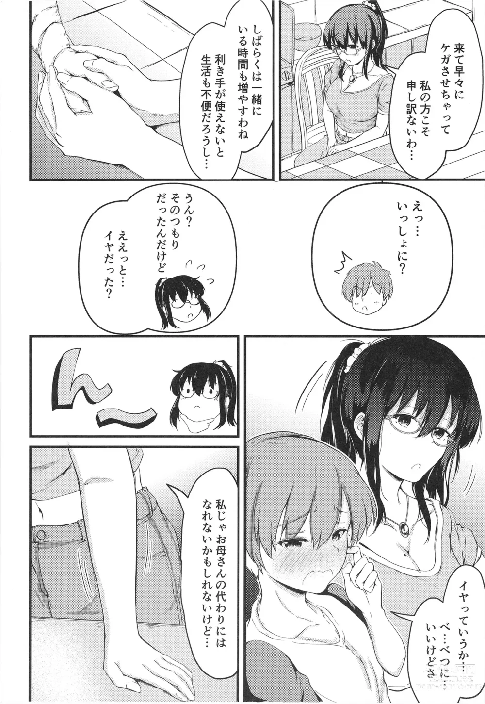 Page 12 of doujinshi Natsuyasumi wa Onee-chan to Issho ni