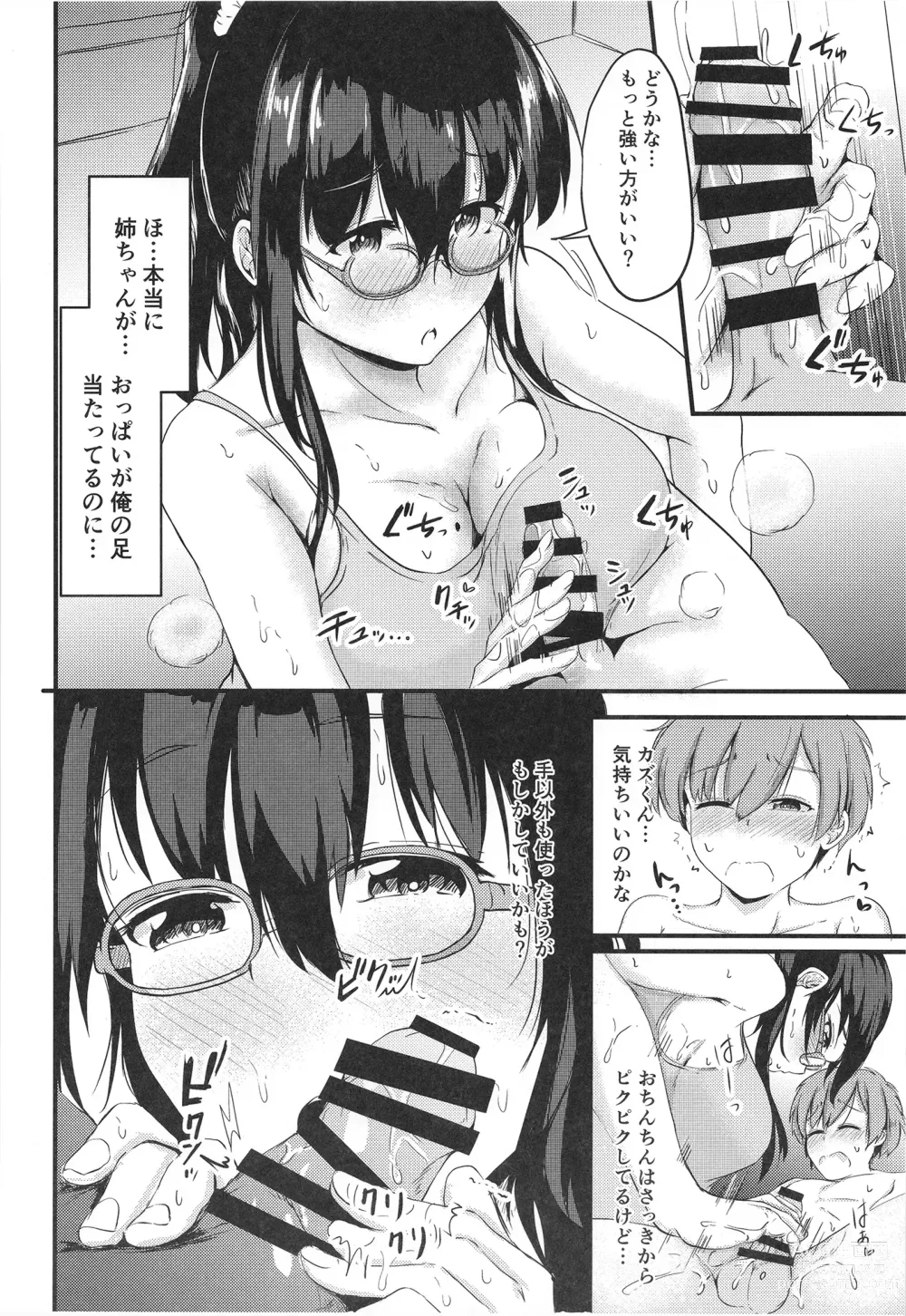 Page 20 of doujinshi Natsuyasumi wa Onee-chan to Issho ni