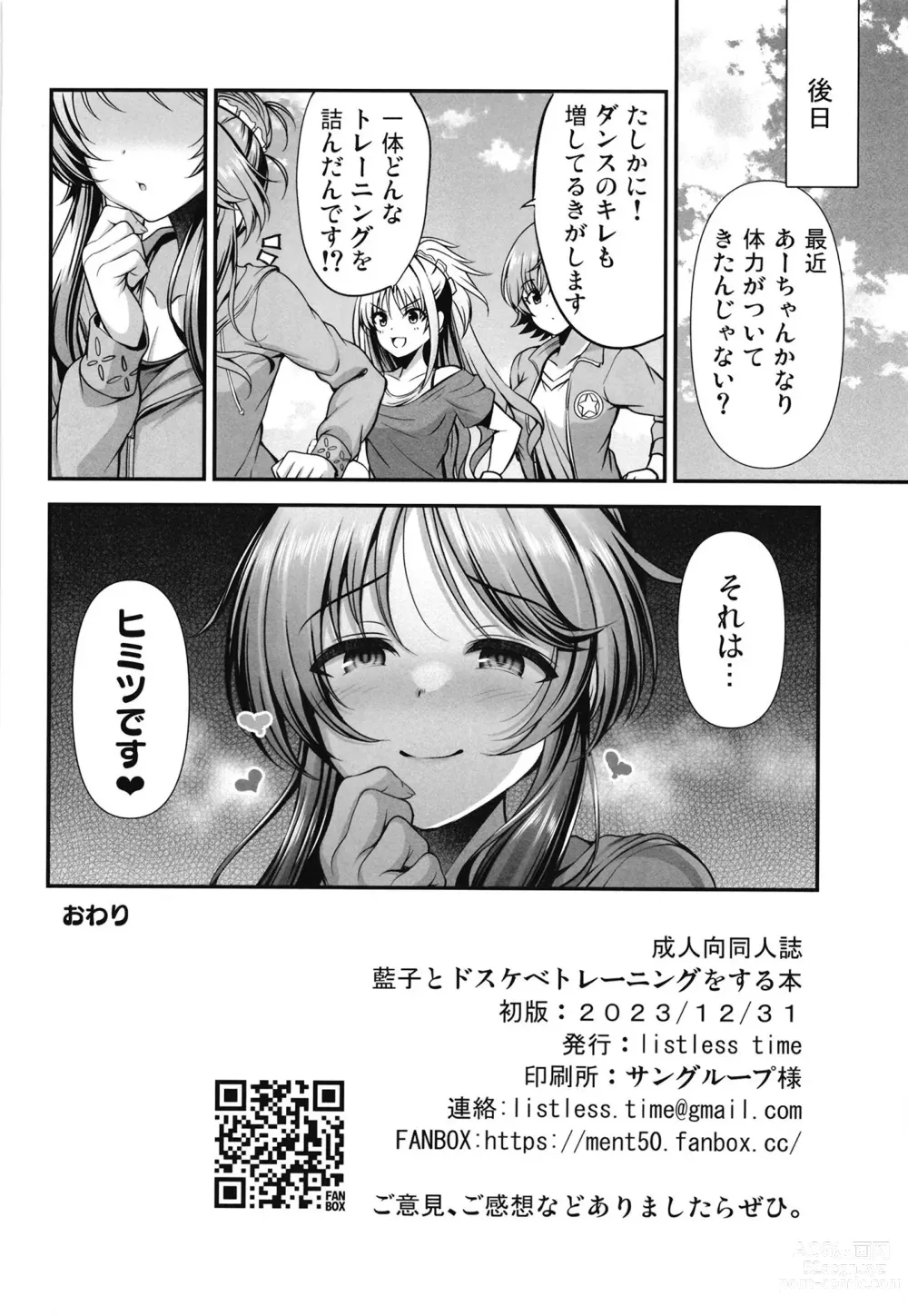 Page 26 of doujinshi Aiko to Dosukebe Training o suru Hon