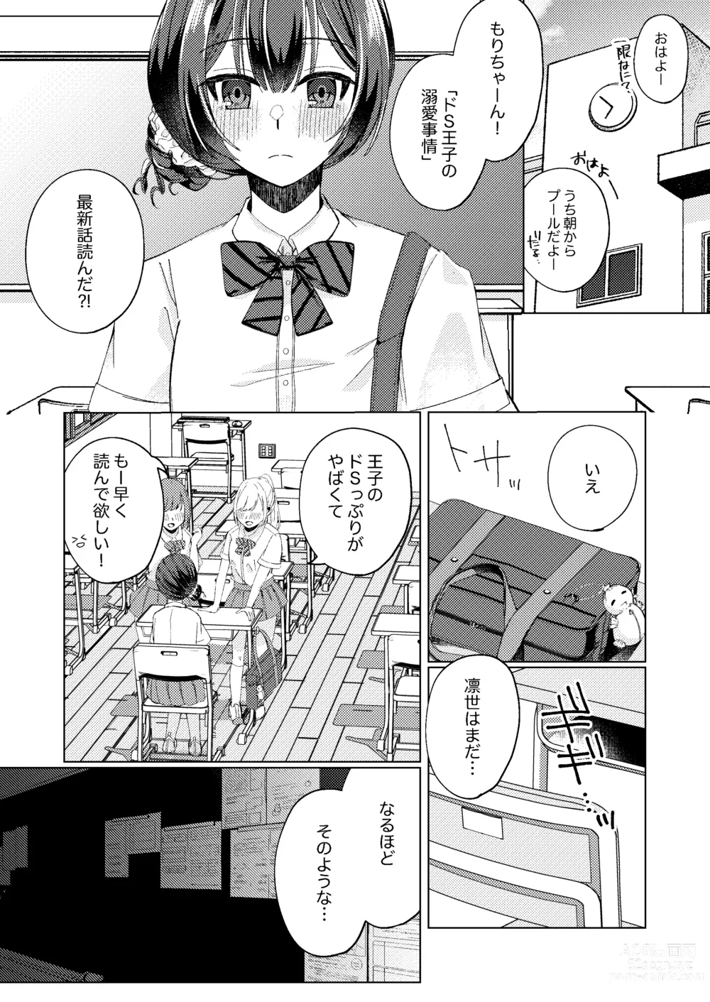 Page 2 of doujinshi Morino Rinze Choukyou Keikaku