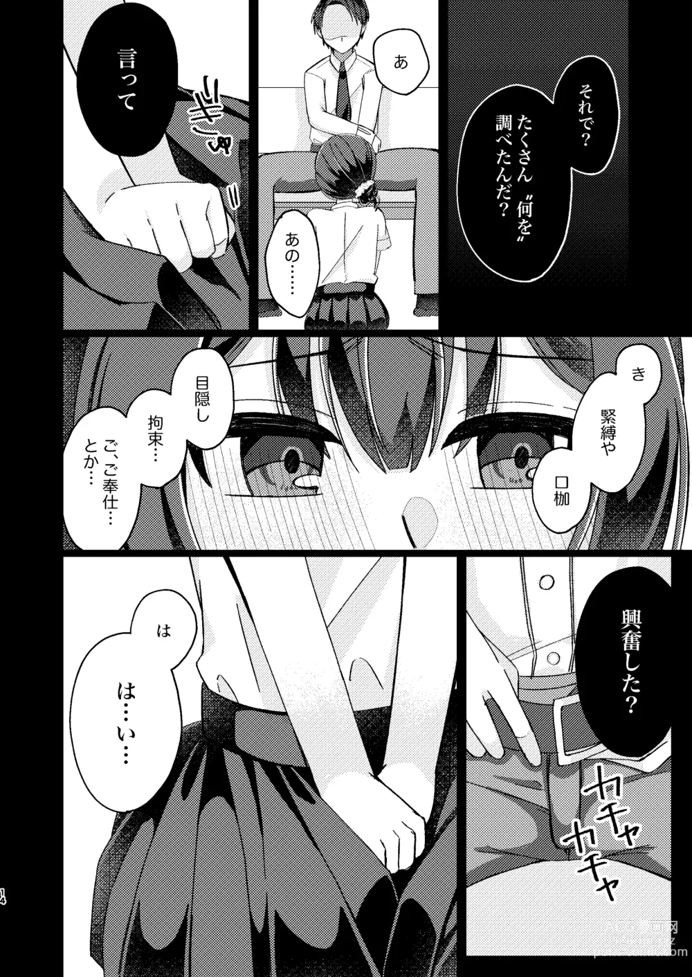 Page 13 of doujinshi Morino Rinze Choukyou Keikaku