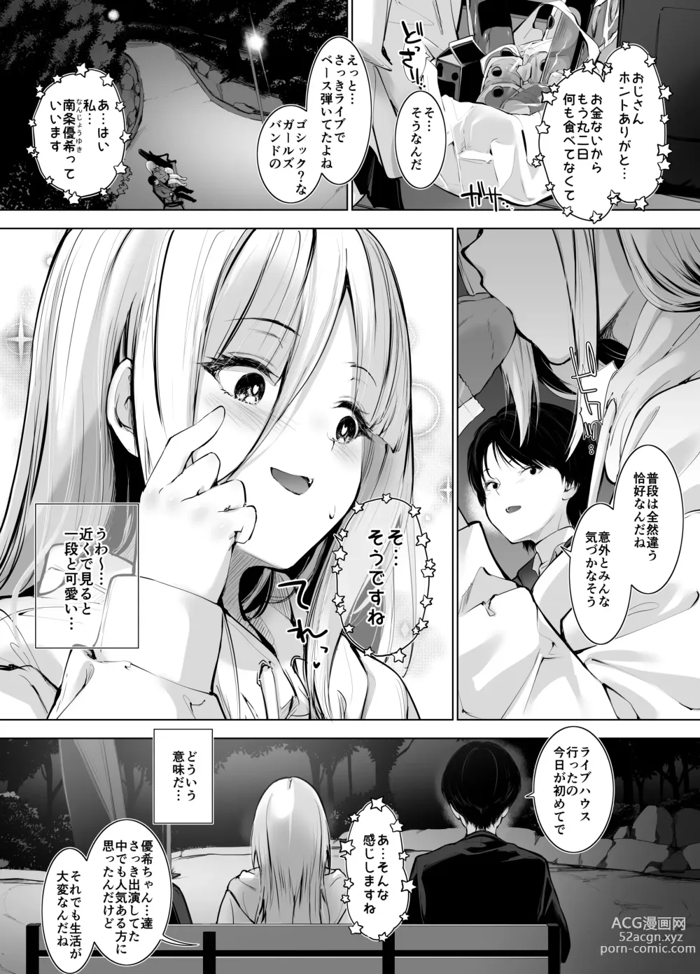 Page 6 of doujinshi Dekachichi Binbou Band Shoujo ni Papakatsu de Hitobanjuu Hatsujou Sex Sarechau Hanashi