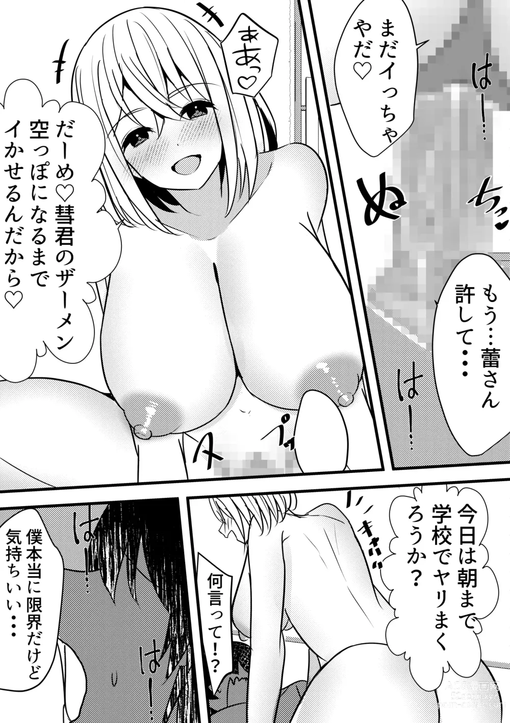 Page 16 of doujinshi Yari Commu!! Commu Shou no Otokonoko ga Onnanoko-tachi to Yarimakuri Gakuen Seikatsu!! 3