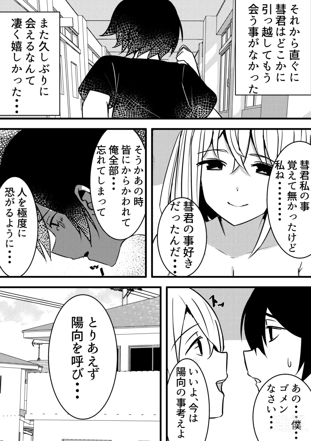 Page 3 of doujinshi Yari Commu!! Commu Shou no Otokonoko ga Onnanoko-tachi to Yarimakuri Gakuen Seikatsu!! 3