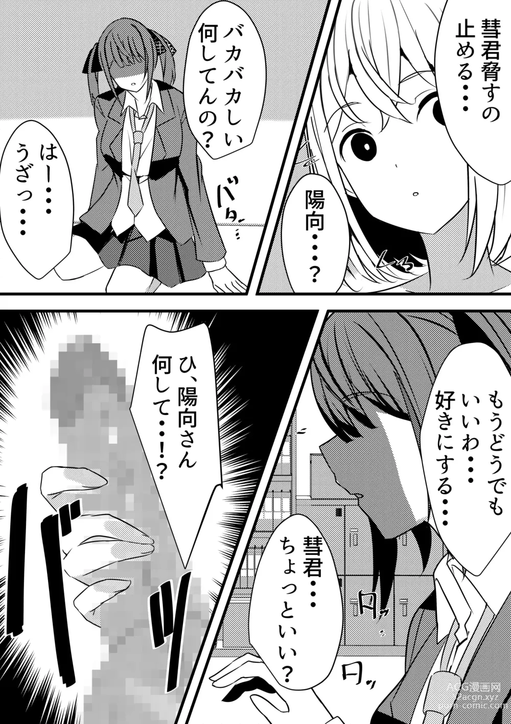 Page 24 of doujinshi Yari Commu!! Commu Shou no Otokonoko ga Onnanoko-tachi to Yarimakuri Gakuen Seikatsu!! 3