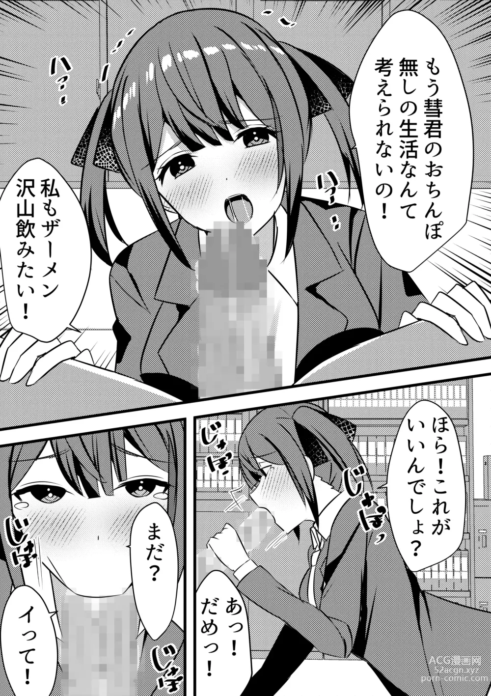 Page 25 of doujinshi Yari Commu!! Commu Shou no Otokonoko ga Onnanoko-tachi to Yarimakuri Gakuen Seikatsu!! 3