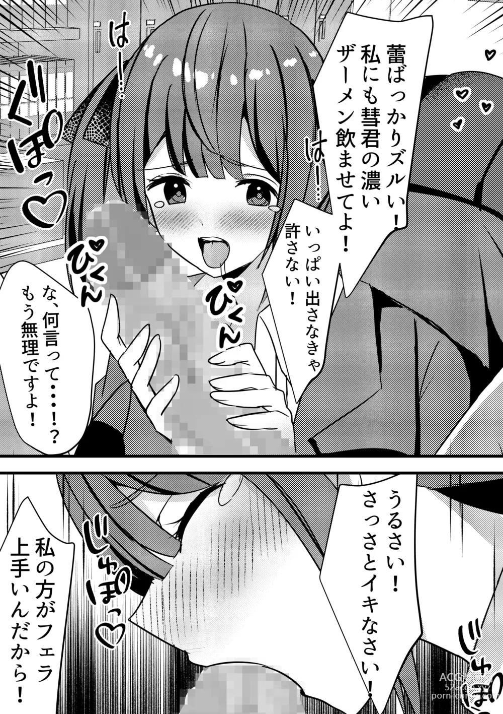 Page 26 of doujinshi Yari Commu!! Commu Shou no Otokonoko ga Onnanoko-tachi to Yarimakuri Gakuen Seikatsu!! 3