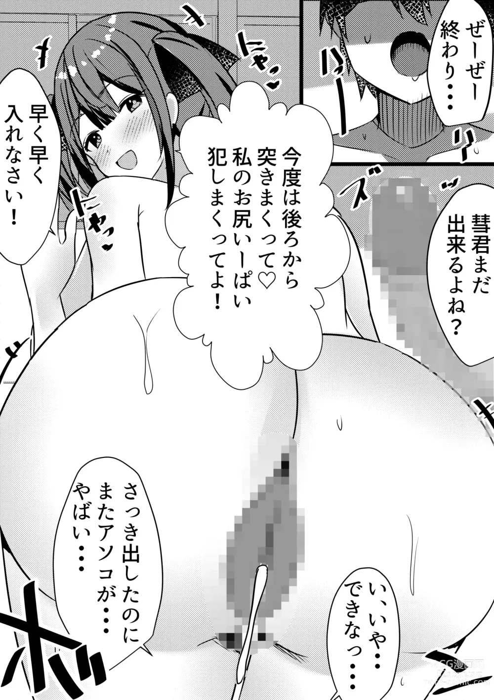 Page 34 of doujinshi Yari Commu!! Commu Shou no Otokonoko ga Onnanoko-tachi to Yarimakuri Gakuen Seikatsu!! 3