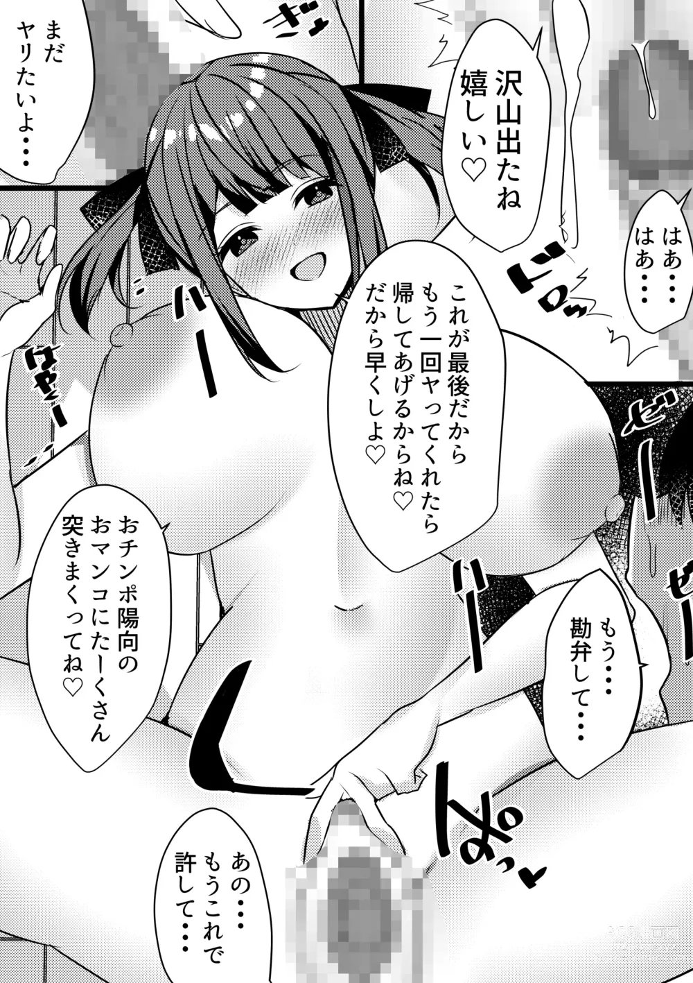 Page 37 of doujinshi Yari Commu!! Commu Shou no Otokonoko ga Onnanoko-tachi to Yarimakuri Gakuen Seikatsu!! 3