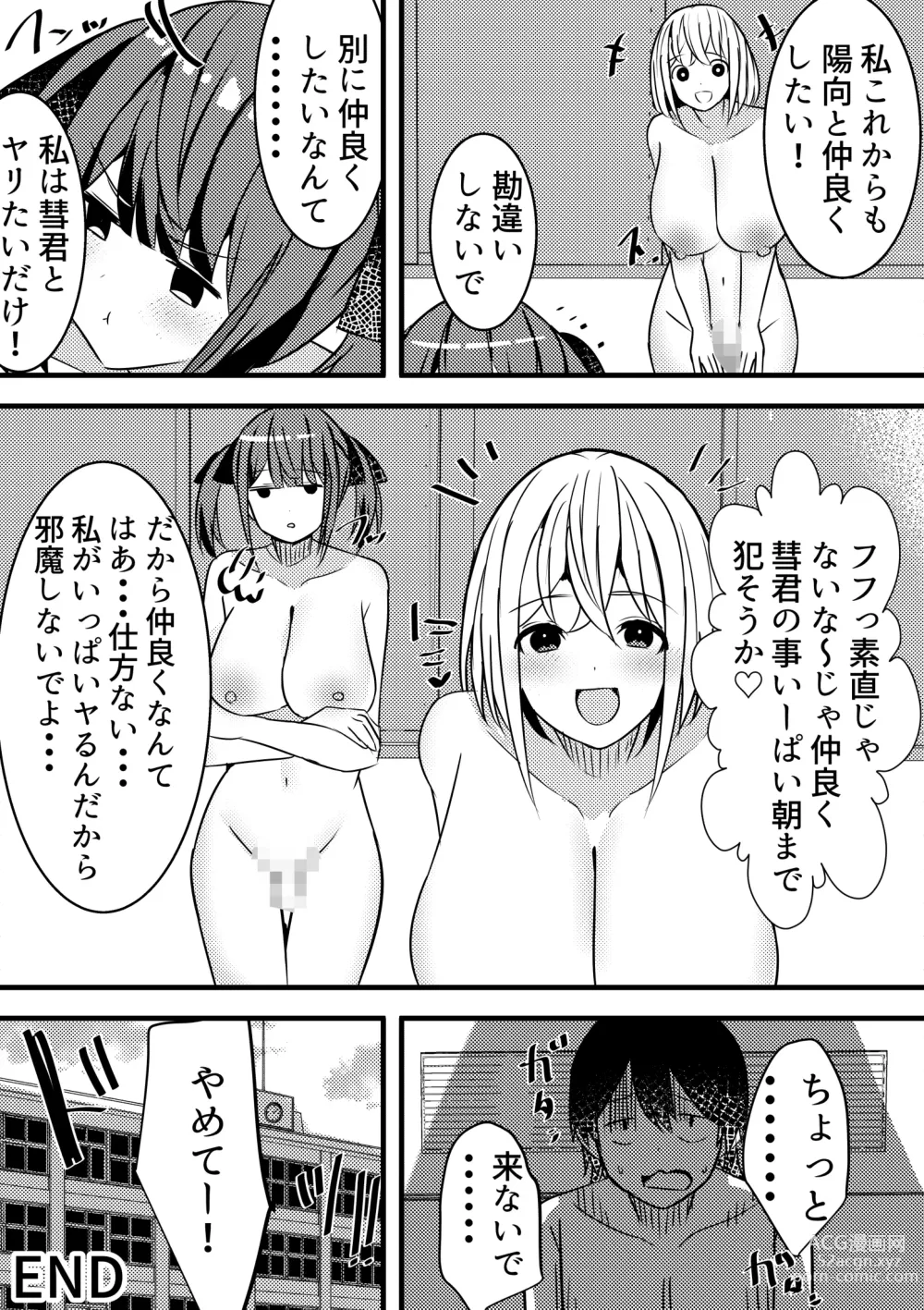 Page 41 of doujinshi Yari Commu!! Commu Shou no Otokonoko ga Onnanoko-tachi to Yarimakuri Gakuen Seikatsu!! 3