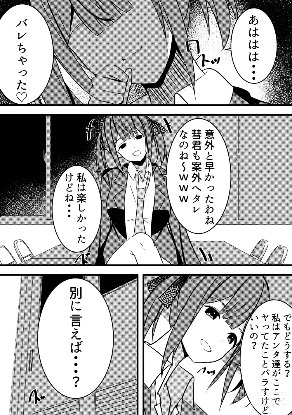 Page 6 of doujinshi Yari Commu!! Commu Shou no Otokonoko ga Onnanoko-tachi to Yarimakuri Gakuen Seikatsu!! 3