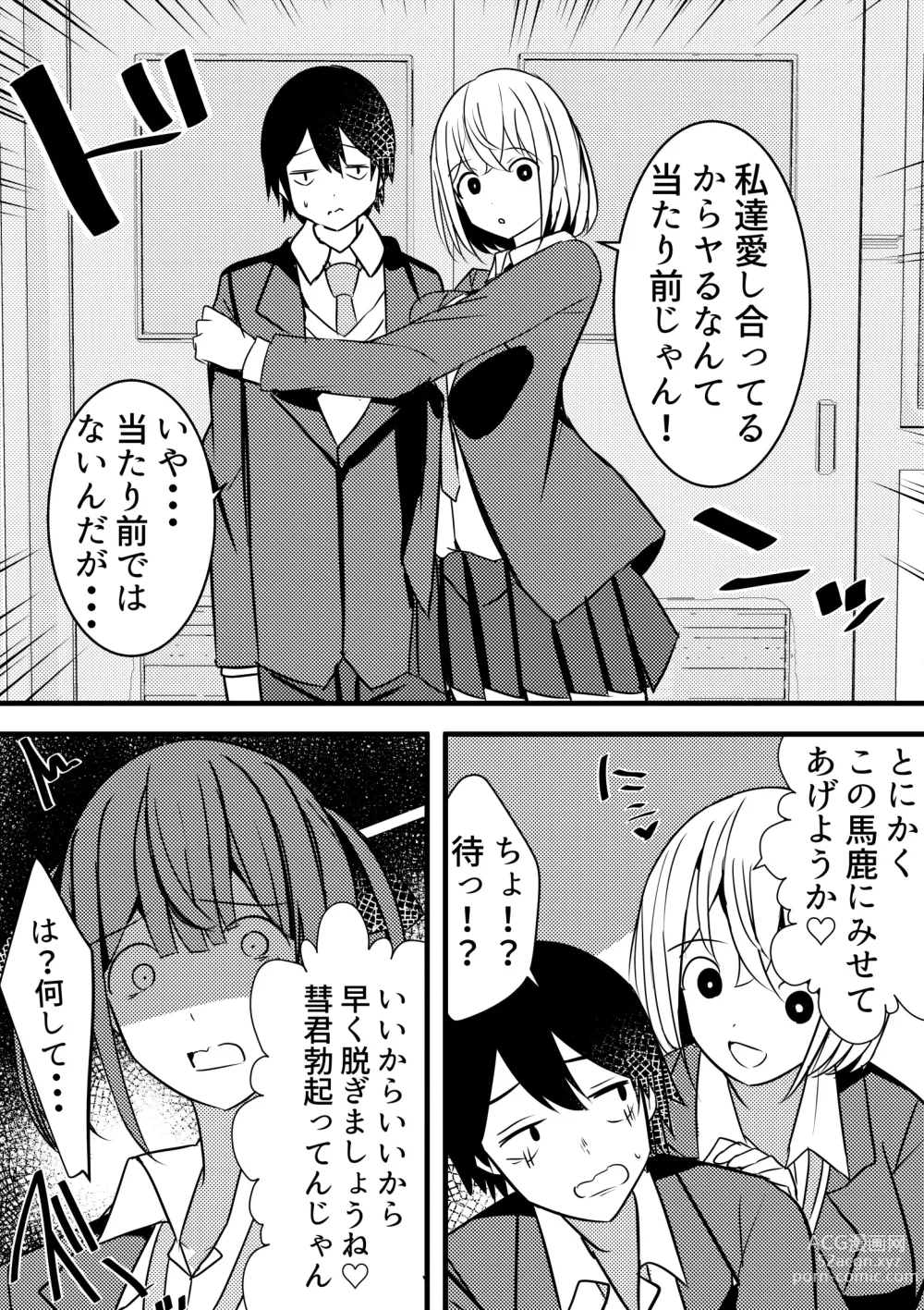 Page 7 of doujinshi Yari Commu!! Commu Shou no Otokonoko ga Onnanoko-tachi to Yarimakuri Gakuen Seikatsu!! 3