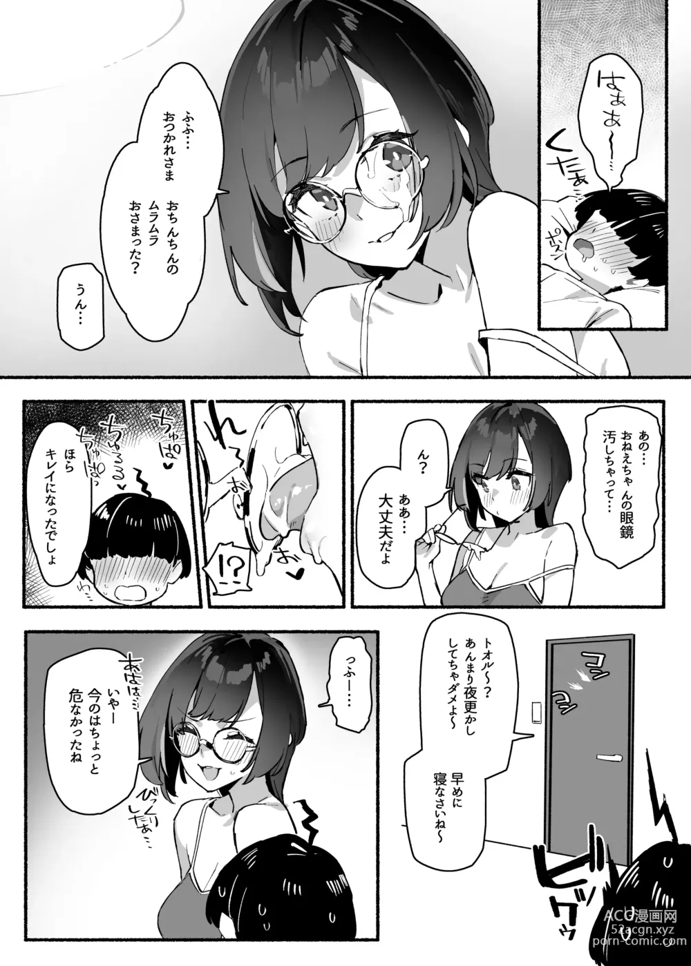 Page 14 of doujinshi Boku no Onee-chan - My dear Sister is Mine,