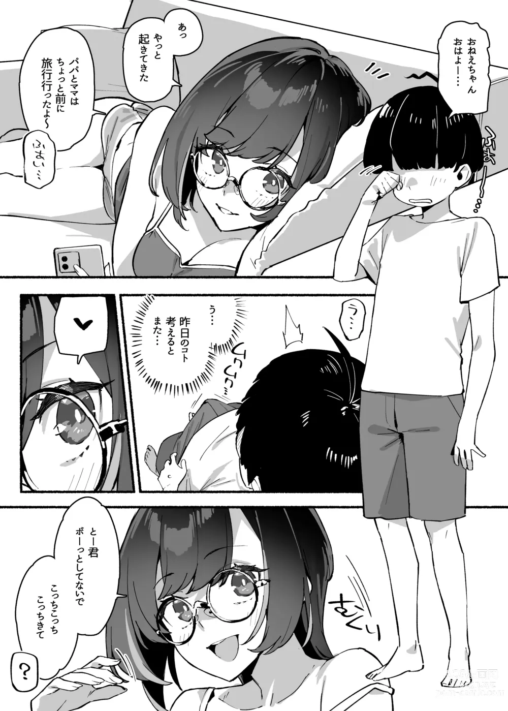 Page 17 of doujinshi Boku no Onee-chan - My dear Sister is Mine,