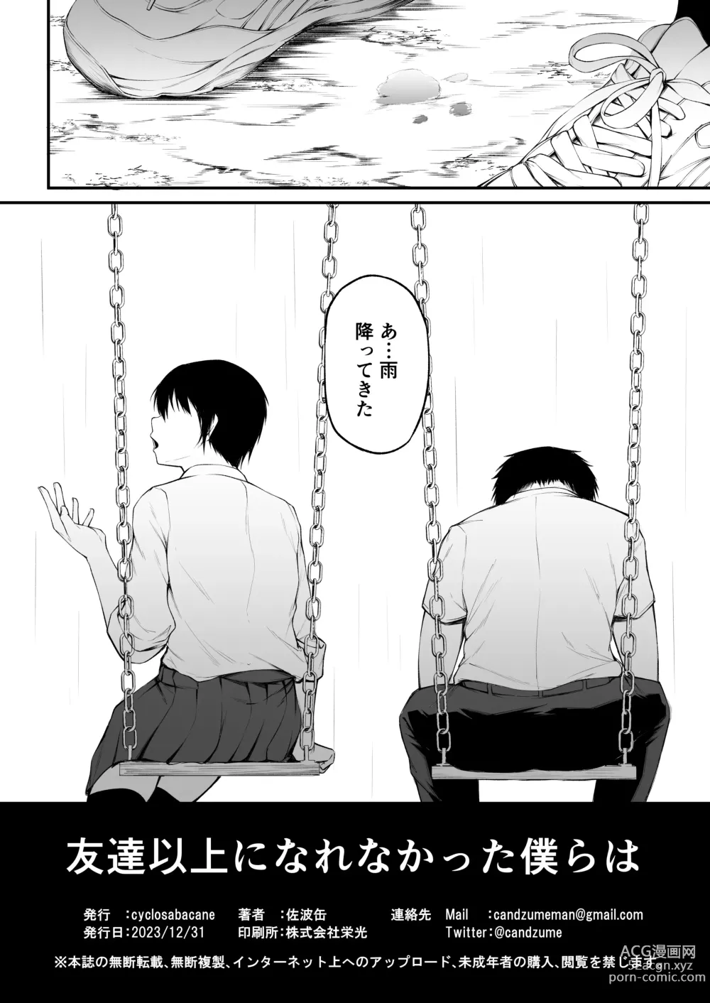 Page 38 of doujinshi Tomodachi Ijou ni Narenakatta Bokura wa